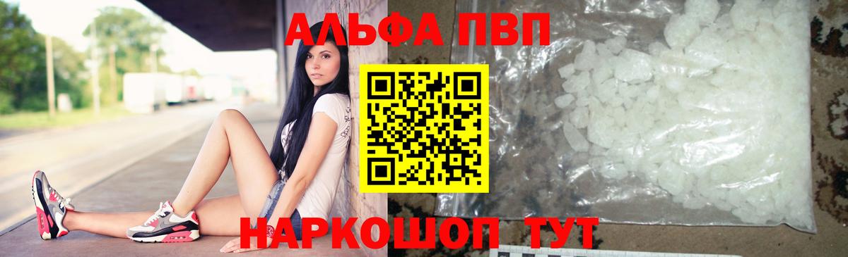 Alfa_PVP Соль Шахты
