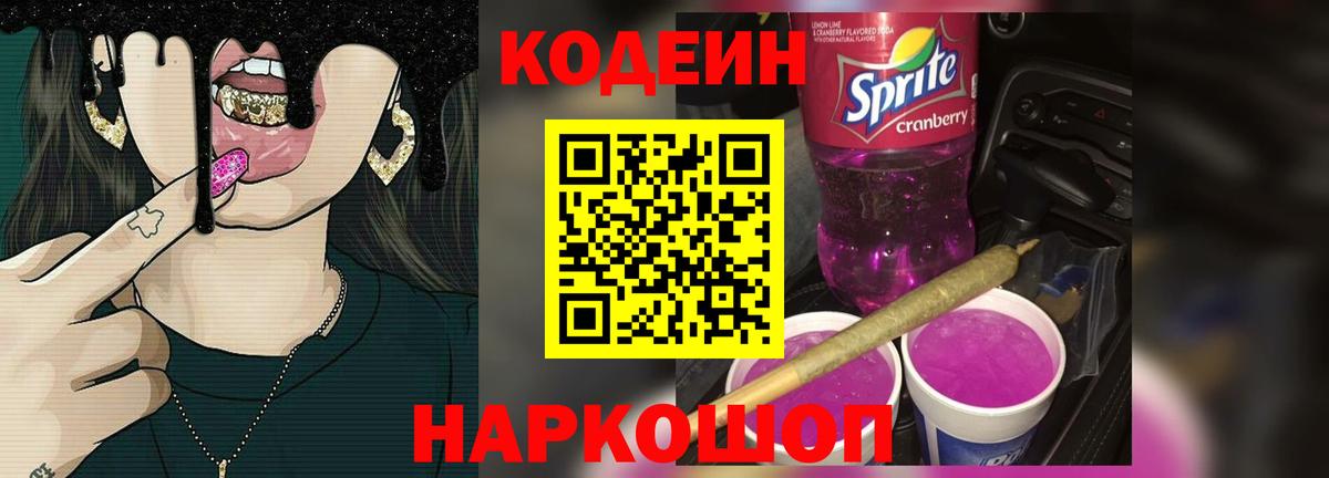 Шахты  Кодеин Purple Drank  Вход с VPN  Codein Purple Drank 