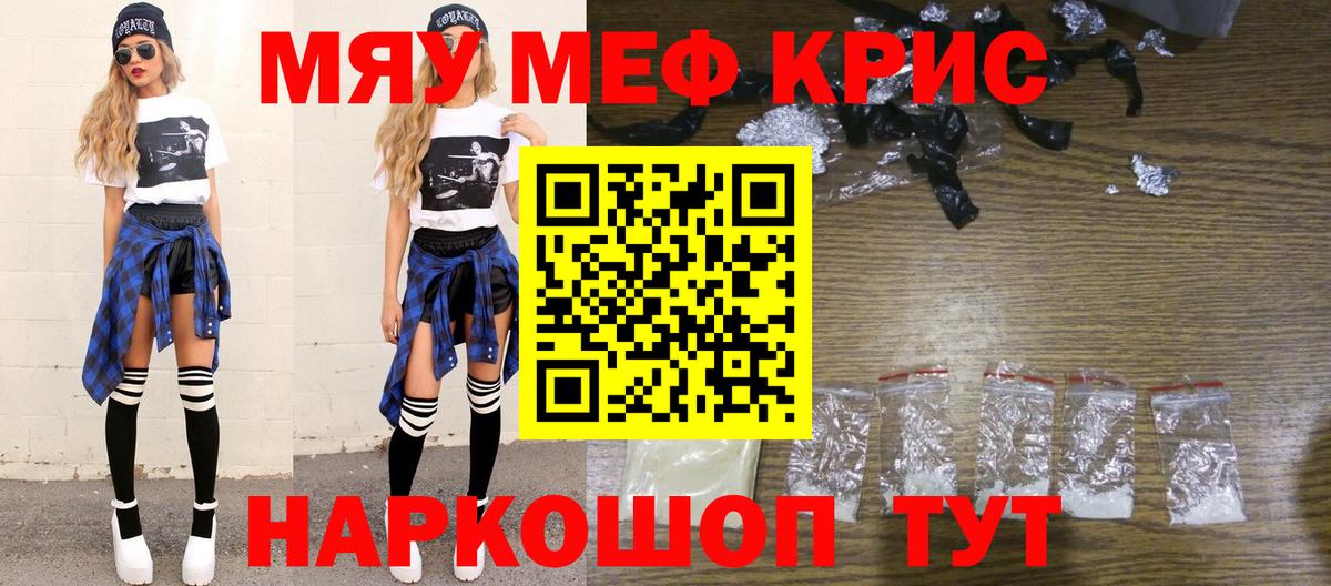МЕФ кристаллы Шахты